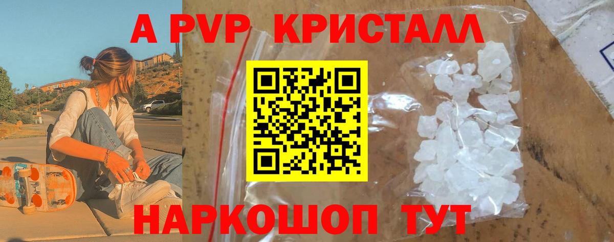 Alpha-PVP  Вход с VPN  A PVP VHQ  Симферополь  Alfa_PVP Crystall 