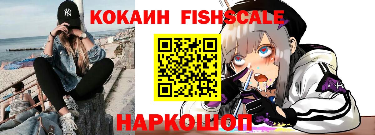 Симферополь  Cocaine 97%  КОКАИН Fish Scale  Вход с VPN 