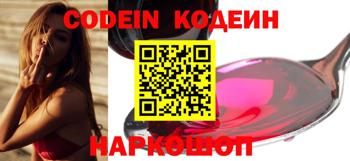 Симферополь  Codein напиток Lean (лин)  Вход с VPN  Кодеиновый сироп Lean Purple Drank 