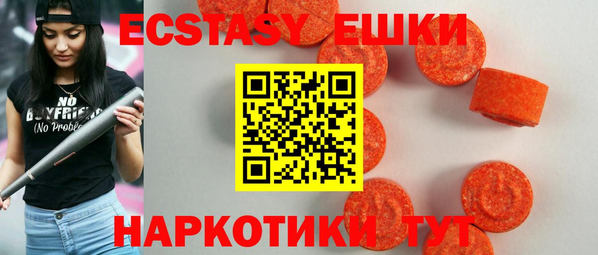 Симферополь  магазин продажи наркотиков  Вход с VPN  Экстази 250 мг 