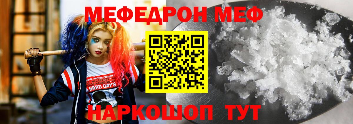 Меф мяу мяу  Симферополь