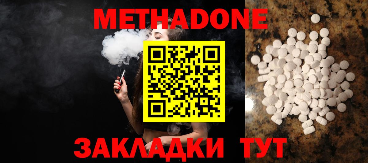 МЕТАДОН methadone Симферополь